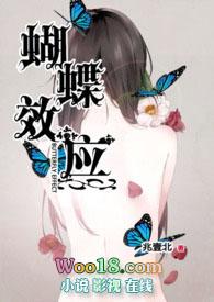 蝴蝶效应小说by兆壹北笔趣阁无弹窗