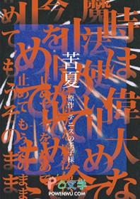 苦夏cp