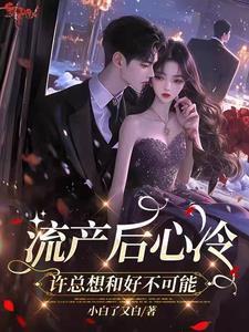 流产后心慌浑身没劲怎么回事