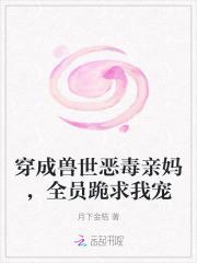 全员跪求我宠By月下金桔