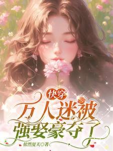 推荐万人迷受快穿