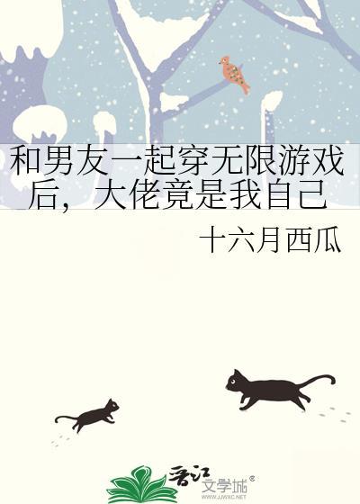 有没有和男朋友一起穿越的
