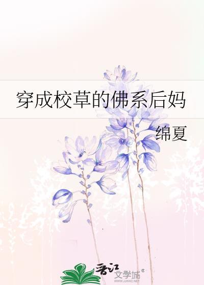 穿成校草以后