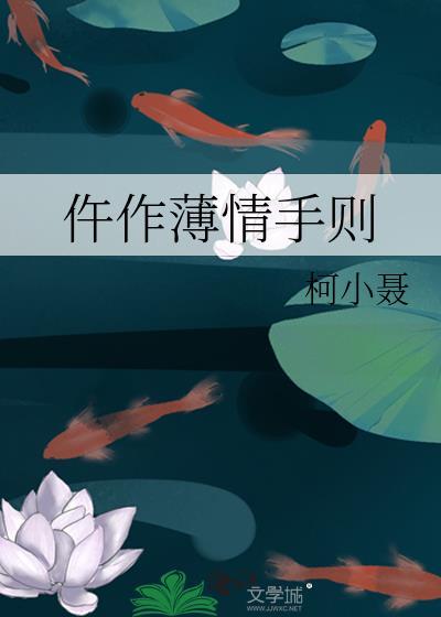 仵作薄情手则TXT