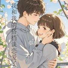 我和我的搭档文章