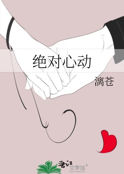 绝对心动短剧全集播放免费