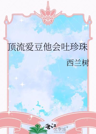顶流爱豆睡了我免费观看
