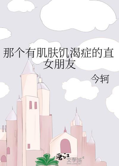 皮肤饥渴症啥意思