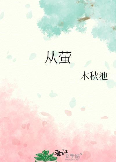 从萤txt百度