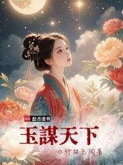 玉谋天下徐小宝