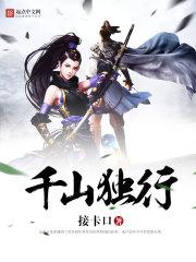 千山独行蒋纬国电子版