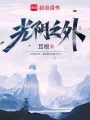 光阴之外和五部曲有关系吗