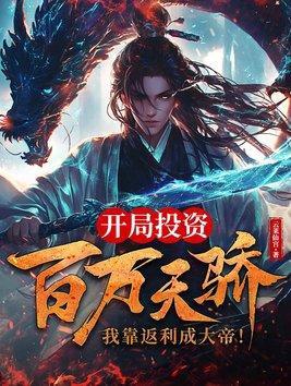 我靠返利成大帝! 云莱仙宫 起点