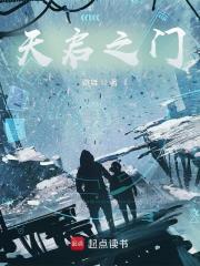 天启之门伞先生是谁?