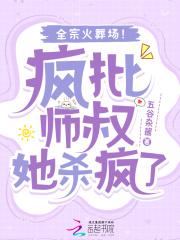 全宗火葬场!无弹窗手机版