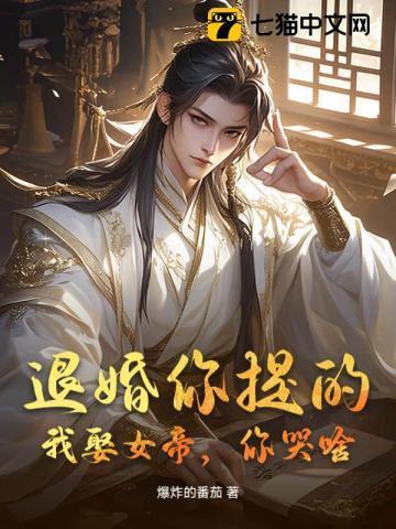 退婚嫡女要翻天