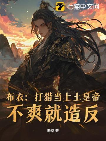 乱世狂龙从打猎开始杀穿朝堂免费阅读