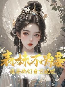 表妹难为百度百科