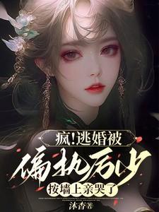 偏执厉少宠妻超级甜