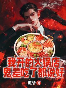 鬼差吃了都说好短剧在线观看