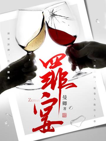罪宴暴食之主