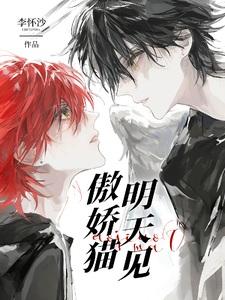 明天见第168话完整版