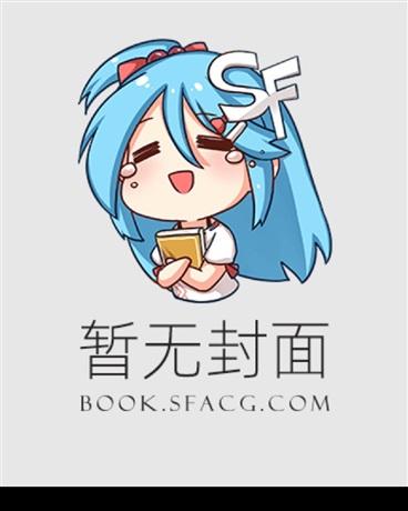 那个在修罗场挣扎的系统