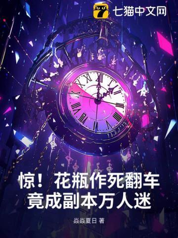 花瓶炮灰重生后成了万人迷 全文免费阅读