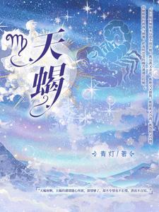 天蝎